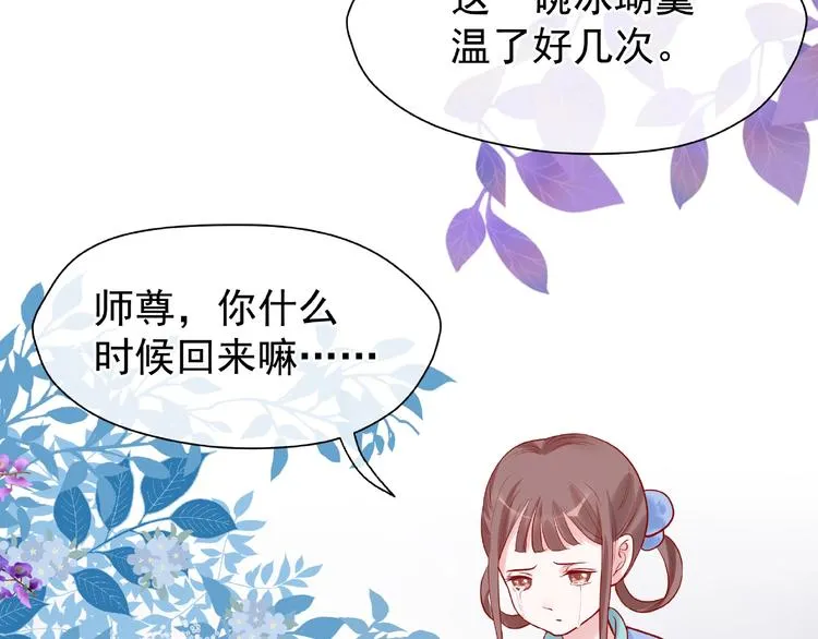 第7话 笼中金丝雀 第29页