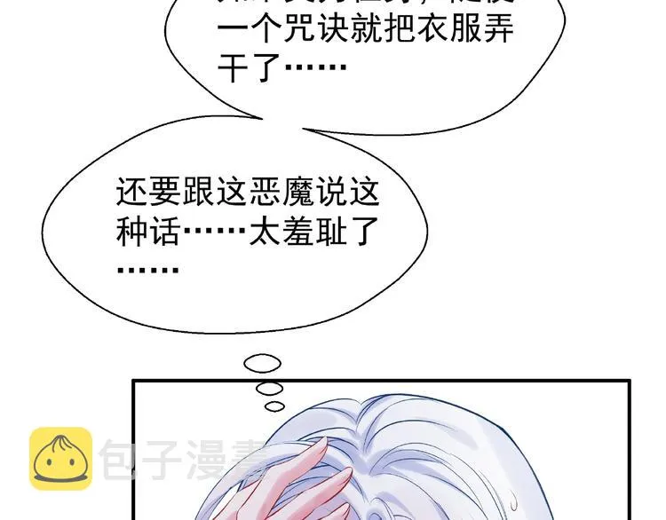 第7话 笼中金丝雀 第52页