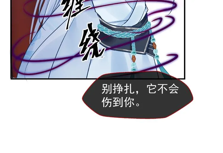 第7话 笼中金丝雀 第93页