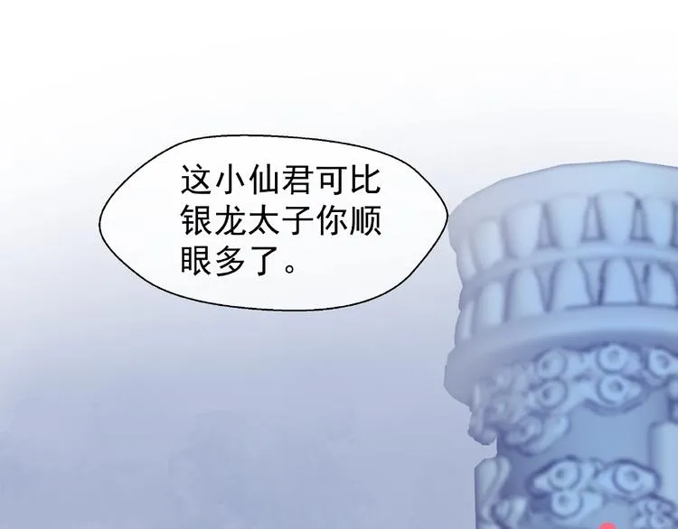 第7话 笼中金丝雀 第117页