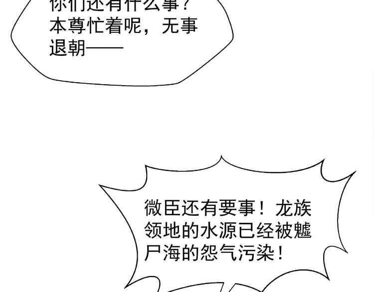 第8话 龙族的烦恼 第19页