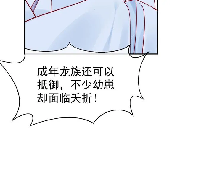 第8话 龙族的烦恼 第21页
