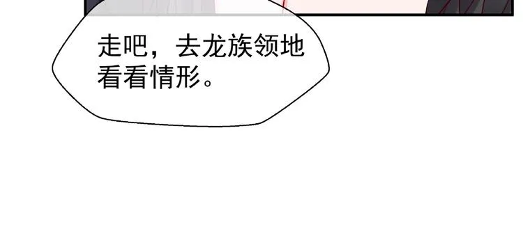 第8话 龙族的烦恼 第24页