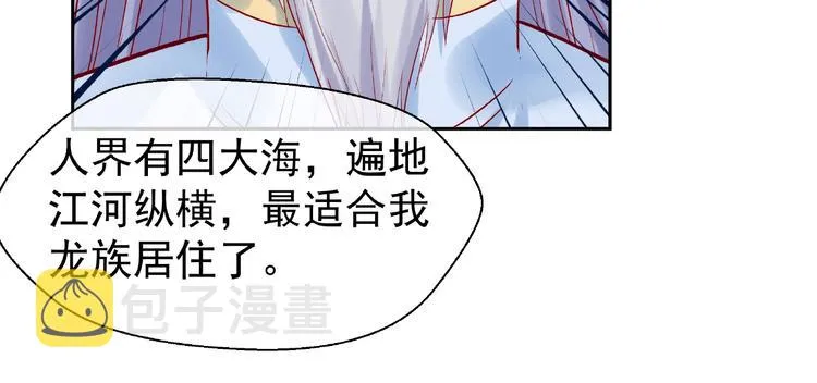 第8话 龙族的烦恼 第44页