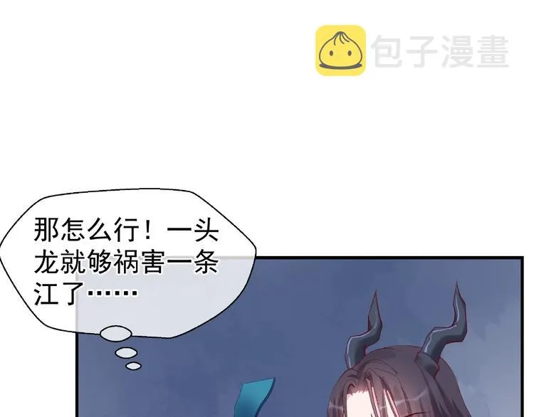第8话 龙族的烦恼 第45页