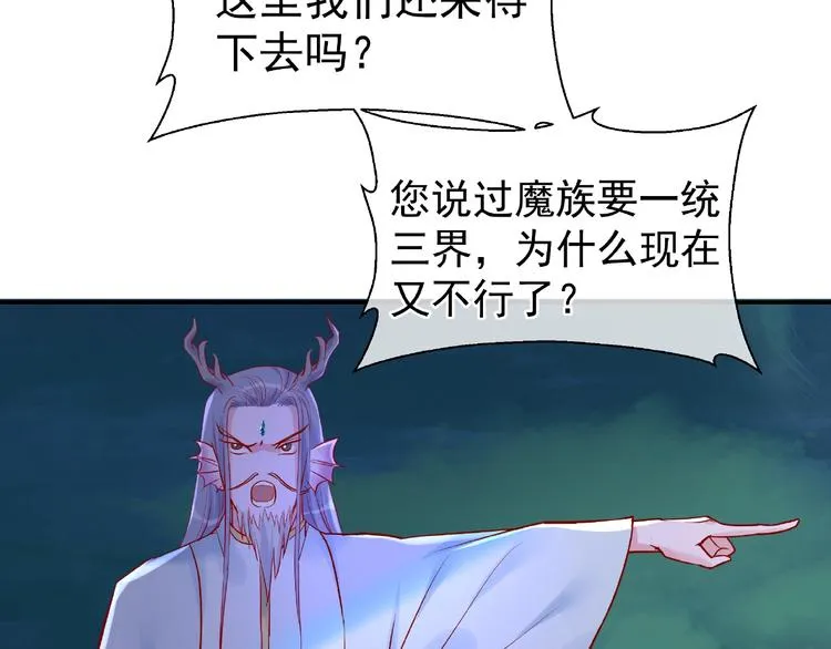 第8话 龙族的烦恼 第48页