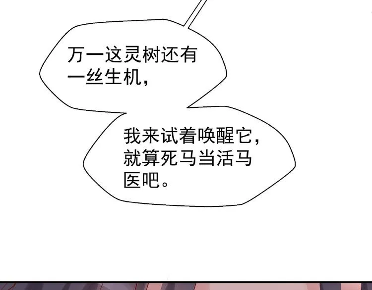 第8话 龙族的烦恼 第58页