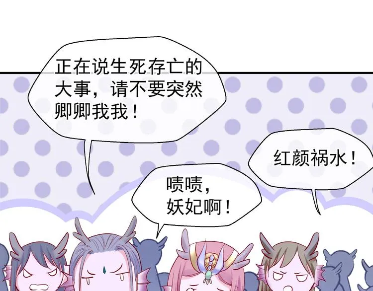 第8话 龙族的烦恼 第67页