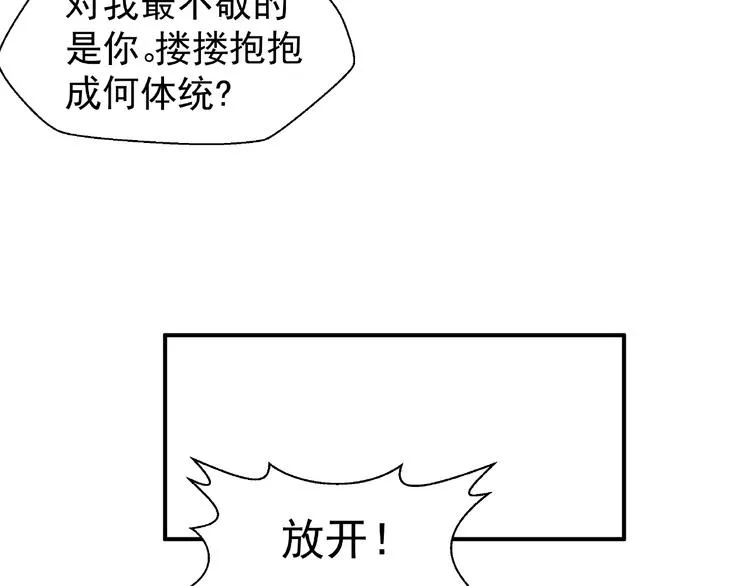 第8话 龙族的烦恼 第71页