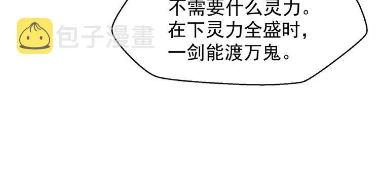 第8话 龙族的烦恼 第86页