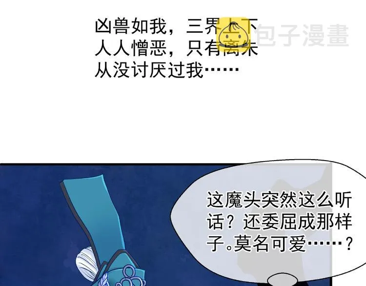 第8话 龙族的烦恼 第94页