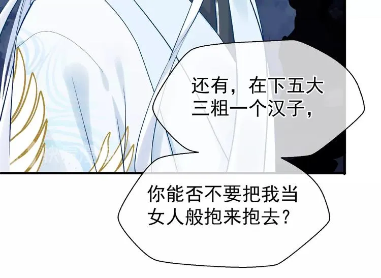 第8话 龙族的烦恼 第96页
