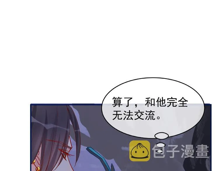 第8话 龙族的烦恼 第101页