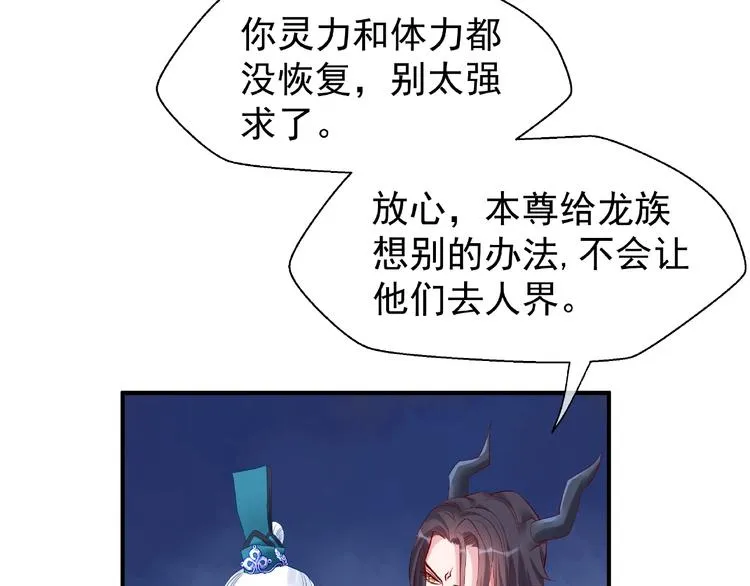 第8话 龙族的烦恼 第121页