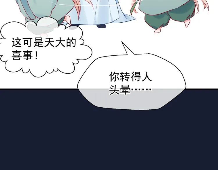 第9话 初吻 第30页
