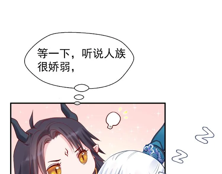 第9话 初吻 第51页