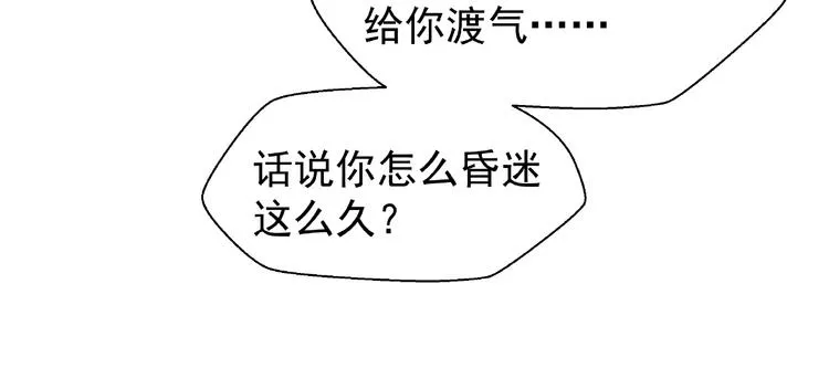 第9话 初吻 第84页