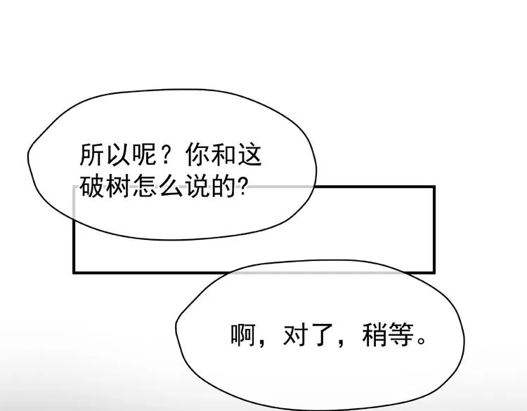 第9话 初吻 第99页
