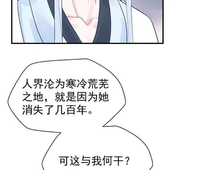 第10话 魔尊的怒意 第7页