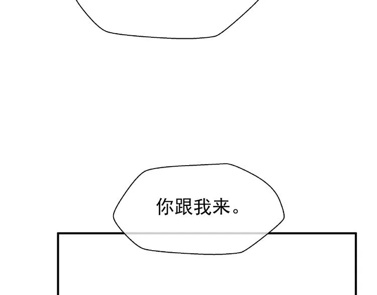 第10话 魔尊的怒意 第8页