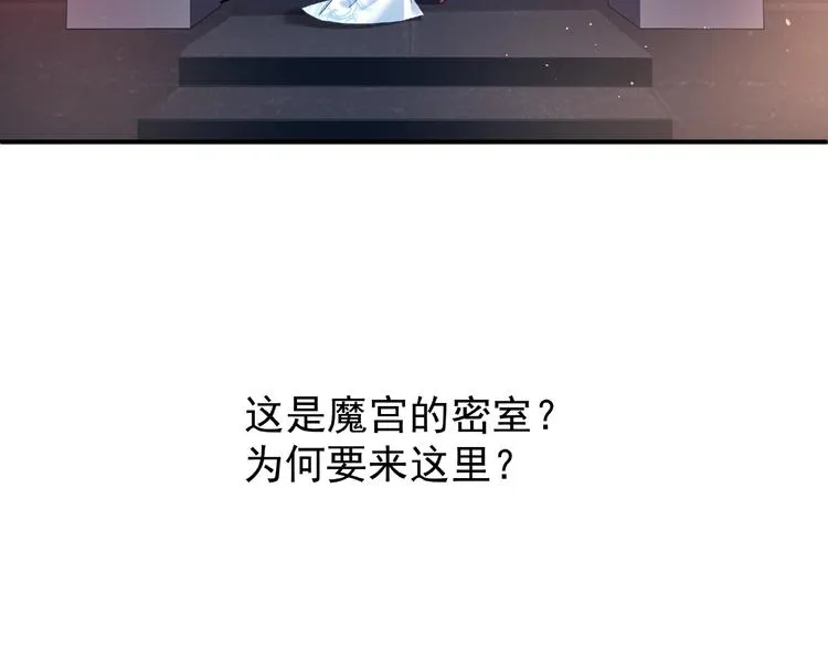 第10话 魔尊的怒意 第17页