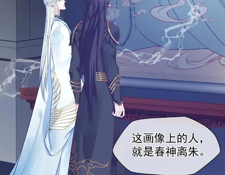第10话 魔尊的怒意 第24页