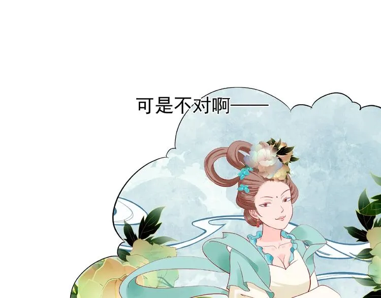 第10话 魔尊的怒意 第31页