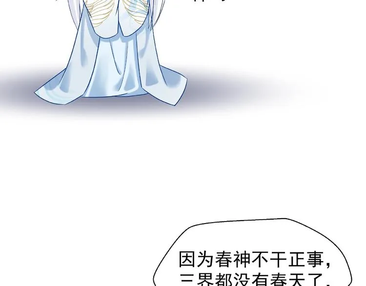第10话 魔尊的怒意 第33页