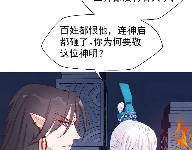 第10话 魔尊的怒意 第34页