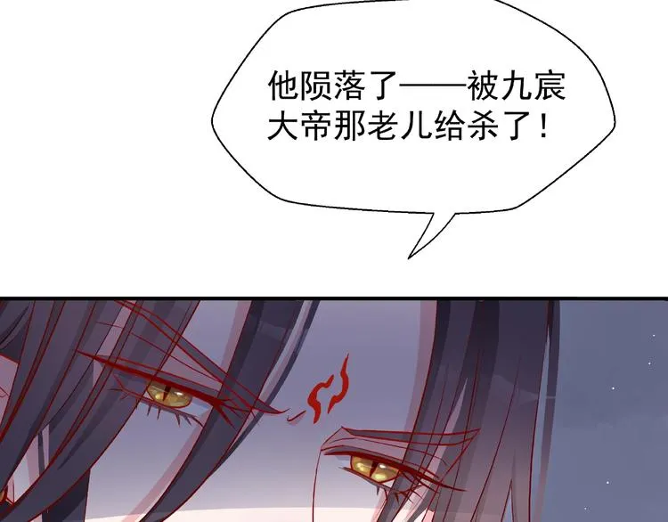 第10话 魔尊的怒意 第37页