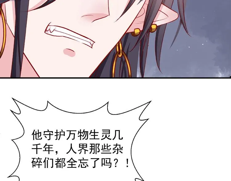 第10话 魔尊的怒意 第38页