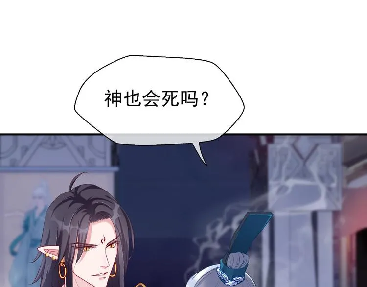 第10话 魔尊的怒意 第41页