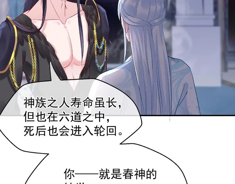 第10话 魔尊的怒意 第42页