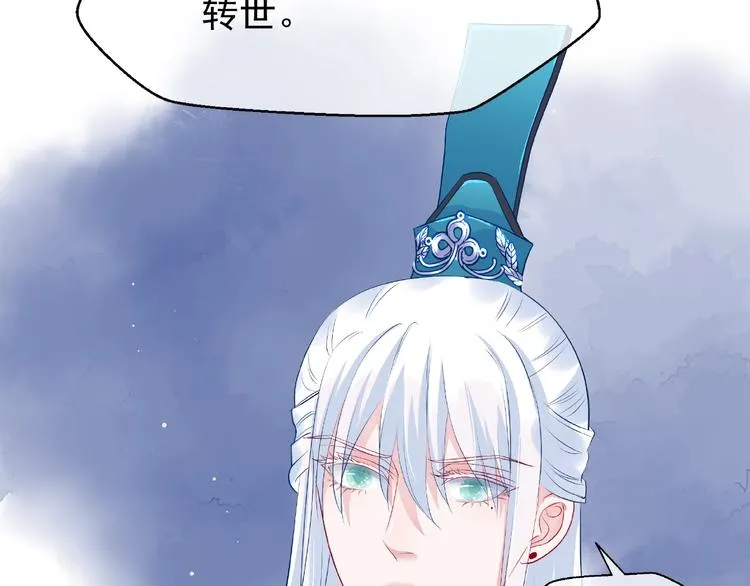 第10话 魔尊的怒意 第43页