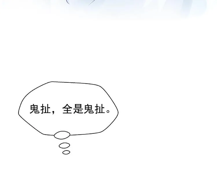 第10话 魔尊的怒意 第45页