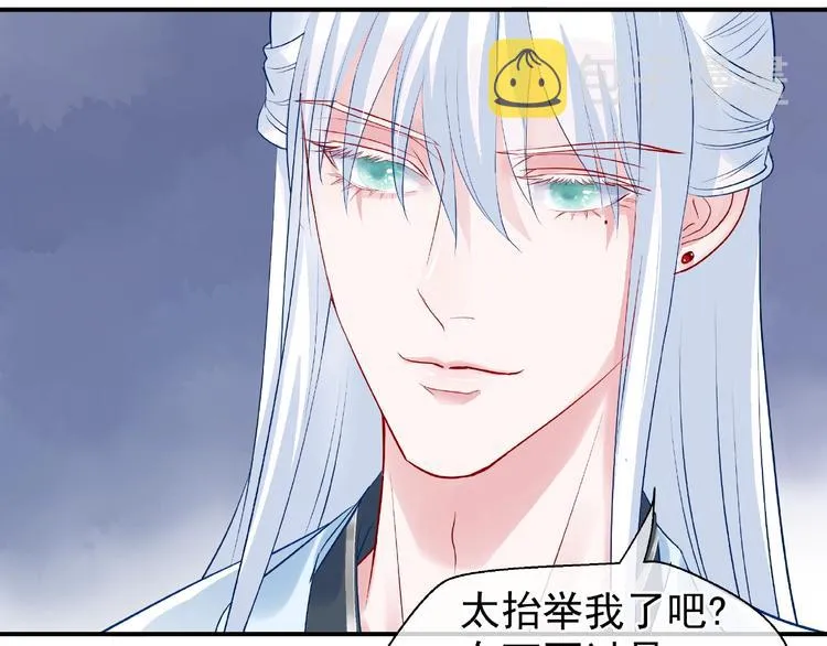第10话 魔尊的怒意 第46页