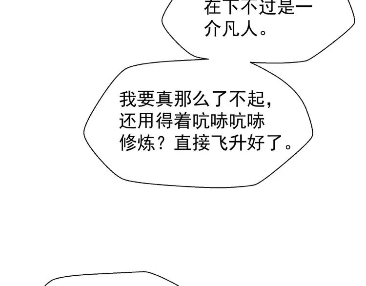 第10话 魔尊的怒意 第47页