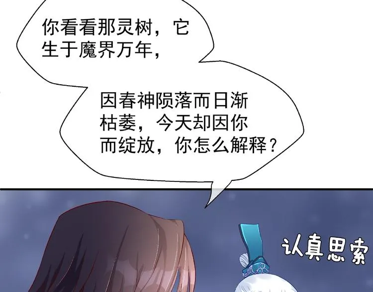 第10话 魔尊的怒意 第48页