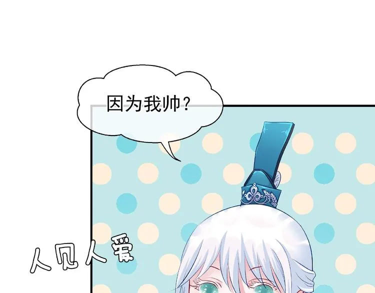 第10话 魔尊的怒意 第51页