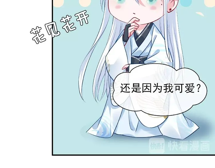 第10话 魔尊的怒意 第52页