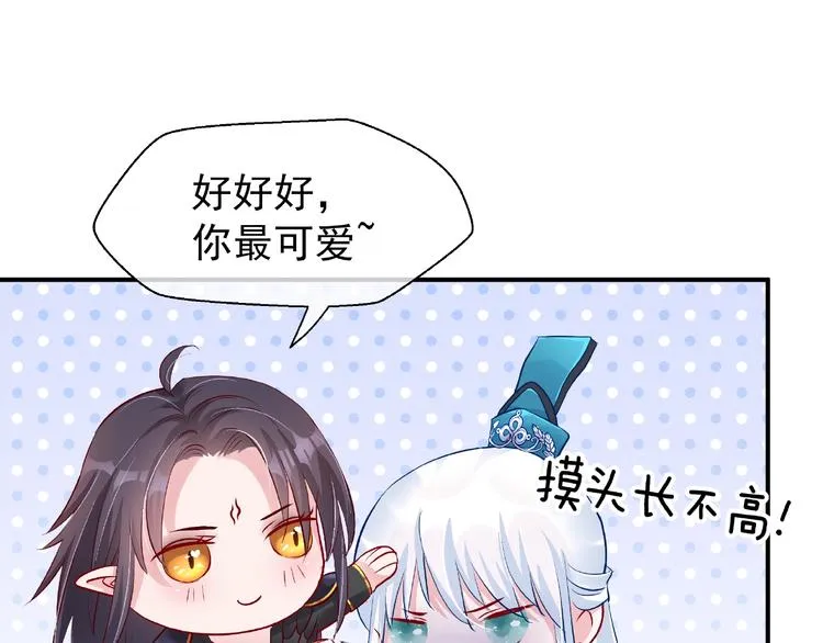 第10话 魔尊的怒意 第54页