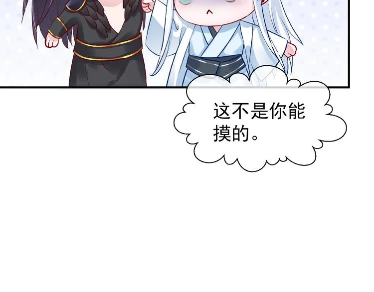 第10话 魔尊的怒意 第55页