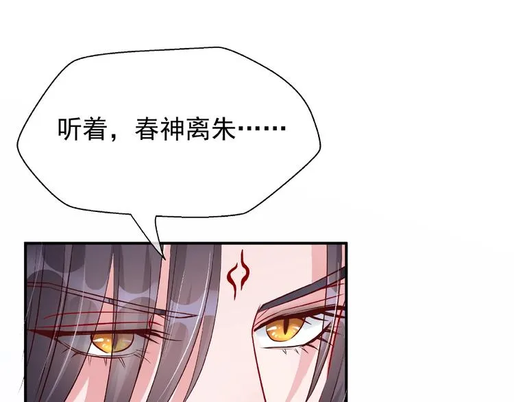 第10话 魔尊的怒意 第56页