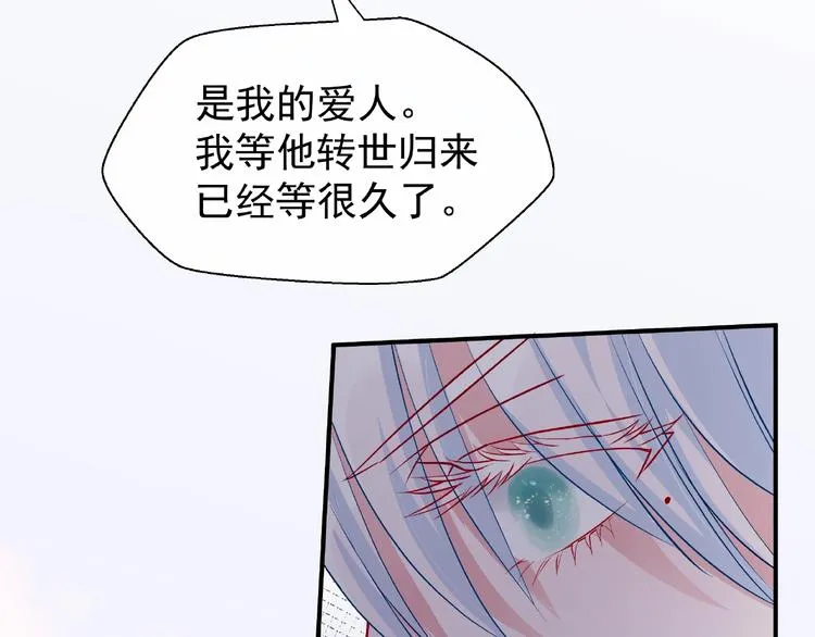 第10话 魔尊的怒意 第58页