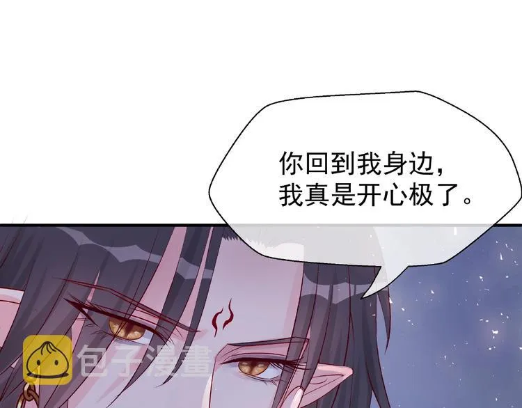 第10话 魔尊的怒意 第66页