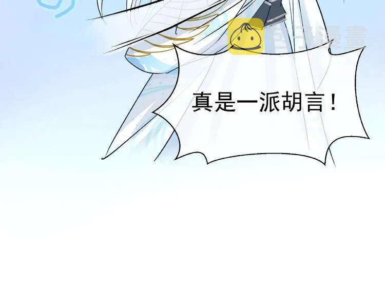 第10话 魔尊的怒意 第70页