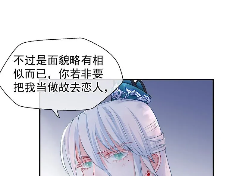 第10话 魔尊的怒意 第72页