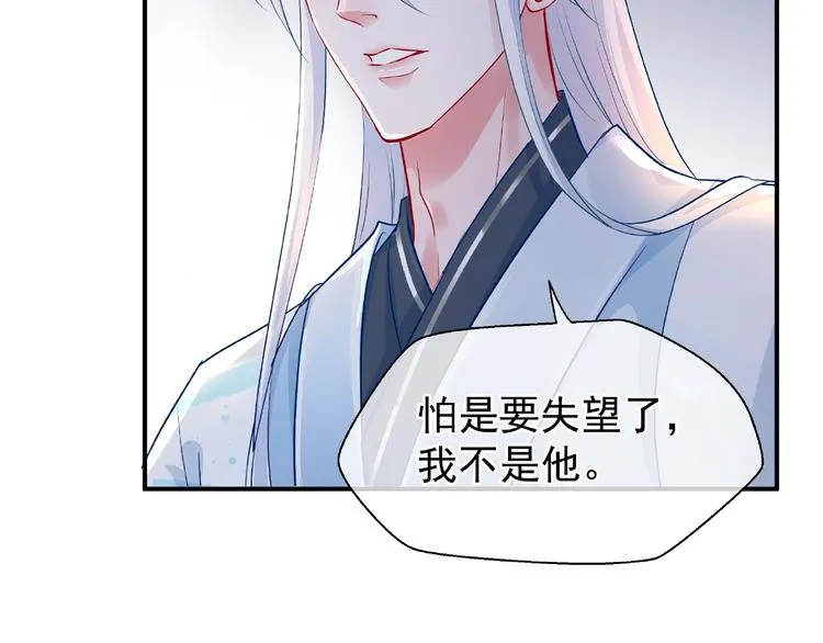 第10话 魔尊的怒意 第73页