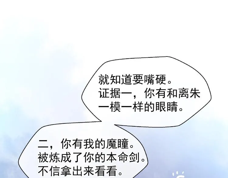 第10话 魔尊的怒意 第74页