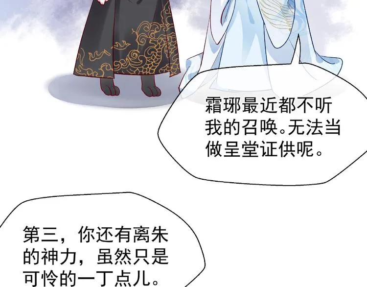第10话 魔尊的怒意 第76页